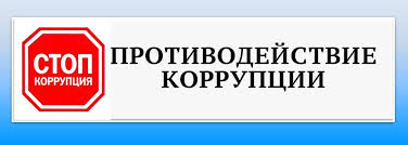 Картограмма коррупции